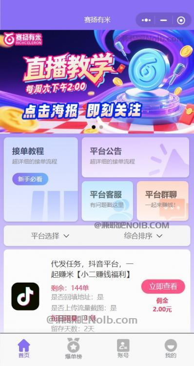 泽州【赛扬有米】宝妈学生居家线上视频代发兼职平台,0撸赚米项目 第2张 泽州【赛扬有米】宝妈学生居家线上视频代发兼职平台,0撸赚米项目 第2张